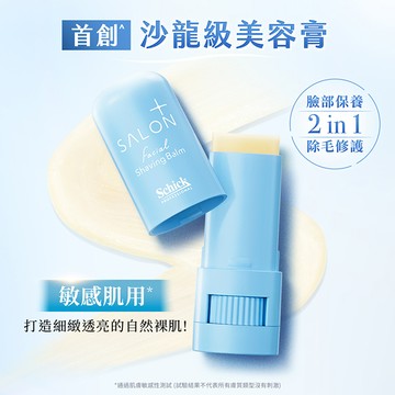 舒適舒綺極Salon Plus沙龍級臉部精華美容膏