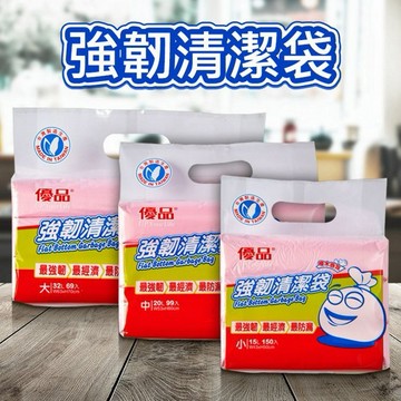 優品~強韌清潔袋(粉色)1袋入 款式可選