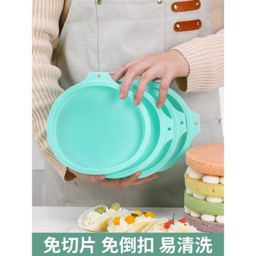 硅膠戚風蛋糕模具4寸6/8四寸免切分層彩虹烤盤家用烘焙工具耐高溫