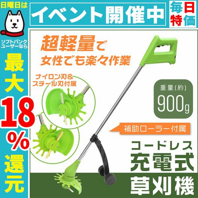 コードレス 草刈機 補助ローラー付 初心者楽々 軽量 電動刈払機 充電式 草刈り機 ナイロンカッター 金属刃 ゴーグル付 電動草刈機 芝刈機 通販 Lineポイント最大0 5 Get Lineショッピング