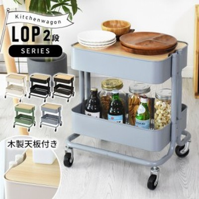 フラップワゴン 2段スチール収納 キャスター付き 西宮の沢