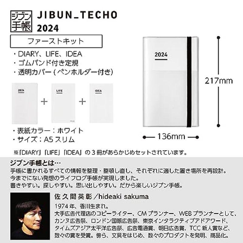 コクヨ ジブン手帳 ファーストキット 手帳 2024年 A5 スリム マンスリーウィークリー ホワイト ニ-JF1W-24 2023年