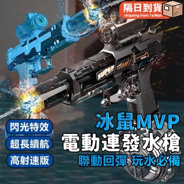 隔日達 燈光冰鼠電動水槍 玩具 自動水槍 兒童 潑水節水槍 大容量 電動連發水槍 造型 冰爆水槍 充電 兒童 禮物 生日