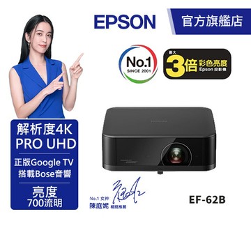 EPSON EF-62B 4K 迷你智慧投影機700流明-夜曲黑送電暖器+腳架+投影機包 公司貨