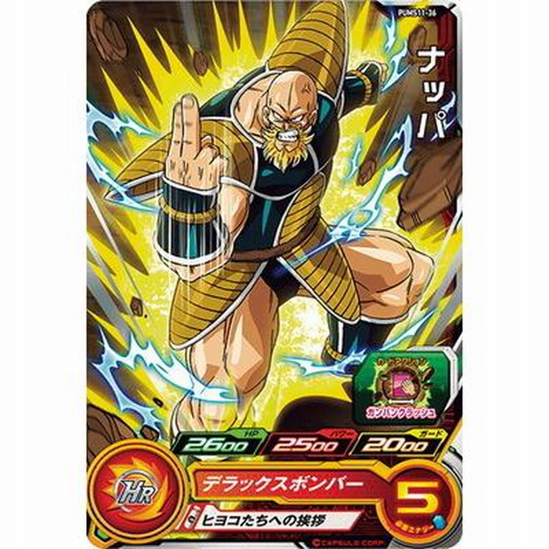 スーパードラゴンボールヒーローズ PUMS11-36 ナッパ | LINE