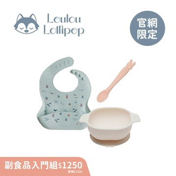 Loulou Lollipop 副食品入門組-多款可選