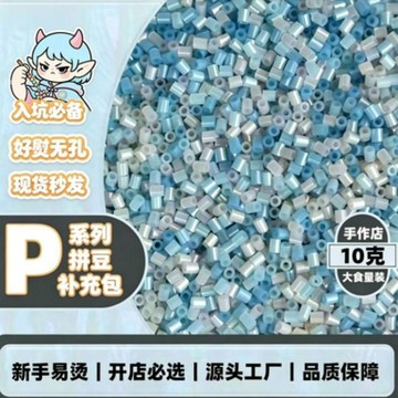 😍新款💫臺灣出貨💫P功能系221拼豆融合豆MARD2.6MM融合拼豆補充包高品質手工DIY玩具