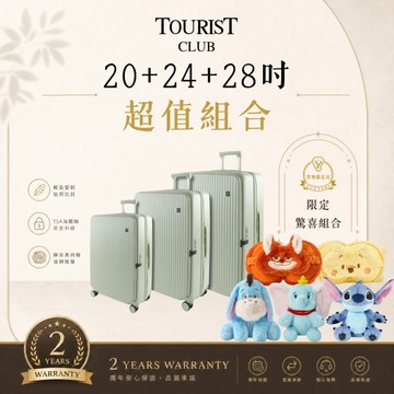 【Tourist Club】 4008 前開式行李箱