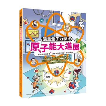 原子能大進展：歐本海默、波耳怎麼發明原子彈？核分裂、原子爐如何產生巨大能量……看