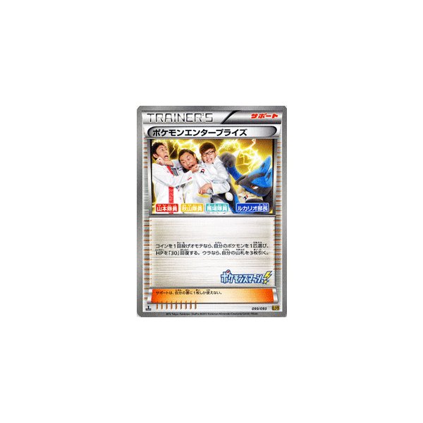 ポケモンカードゲームbw ポケモンエンタープライズ ロバート ルカリオ部長 コンセプトパック Exバトルブースト 通販 Lineポイント最大0 5 Get Lineショッピング