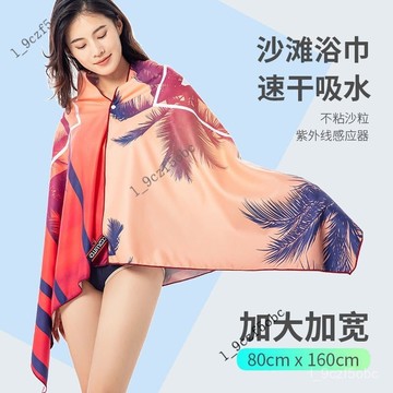 【台灣製速乾吸水】游泳浴巾 速乾沙灘巾 浴袍 鬥篷 防曬便攜海邊吸水巾 運動浴巾 瑜伽巾 女用浴巾 台灣製浴巾 吸水快乾