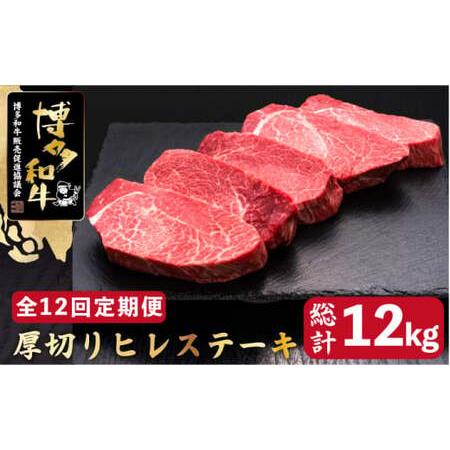 ふるさと納税 博多和牛 厚切り ヒレ ステーキ 200g×5枚＜久田精肉店＞那珂川市 定期便 牛肉 肉 黒毛和牛 ブランド牛 国.. 福岡県那珂川市