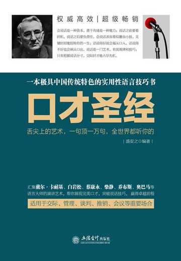 【電子書】口才圣经
