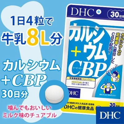 DHC カルシウム CBP 30日分 120粒 | LINEショッピング