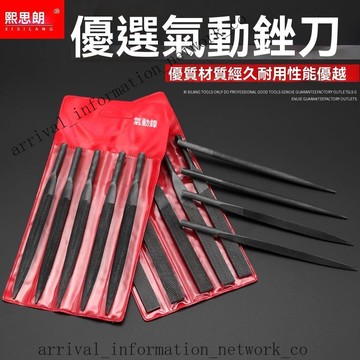 ✨可開發票#氣動銼刀 鋼銼氣銼刀 機用銼刀 銼刀風動銼刀 小銼粗齒扁AF-5電銼刀 金屬銼刀 木工銼刀 扁銼半圓銼刀