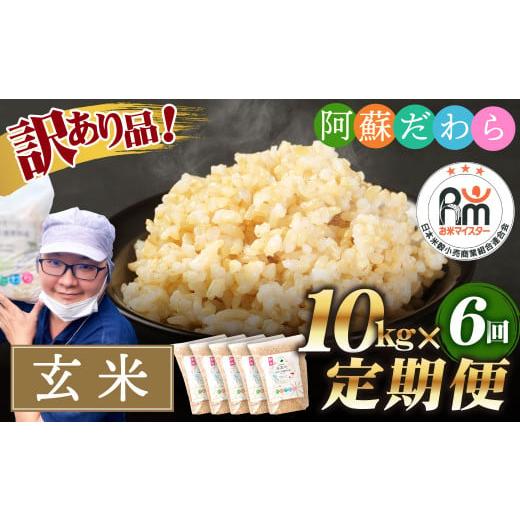 ふるさと納税 熊本県 高森町 阿蘇だわら（玄米）10kg（2kg×5）熊本県 高森町 オリジナル米