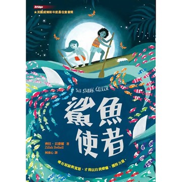 【全新】●鯊魚使者_愛閱讀養生_東方