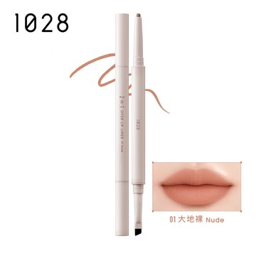 1028雙管齊下柔霧唇線筆0.25g1大地裸