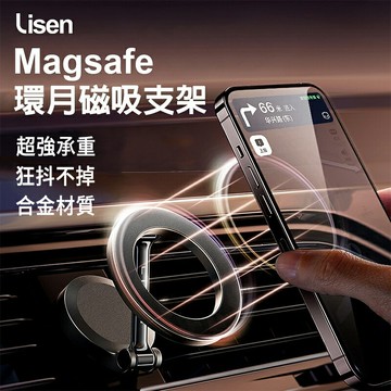 【4%點數】LISEN Magsafe 環月磁吸車用支架 磁吸車用支架 車用支架 磁吸支架 magsafe支架 車用商品 車載