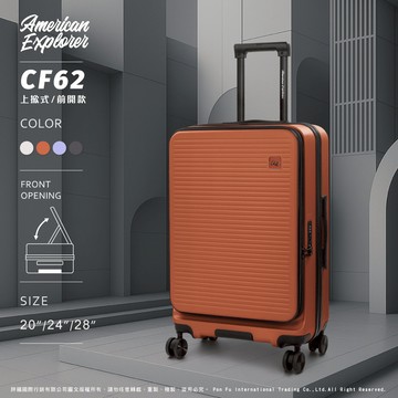 American Explorer 美國探險家 行李箱 20吋 登機箱 (CF62)
