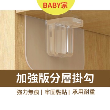 新款加大加強加厚隔板貼 強力無痕層拖 免打孔隔板托 固定托 櫥柜層板拖托釘隔板固定器 無痕掛勾孔 輔助貼加強