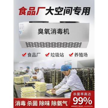 壁掛式臭氧消毒機食品廠臭氧發生器垃圾房除臭設備臭氧空氣凈化器