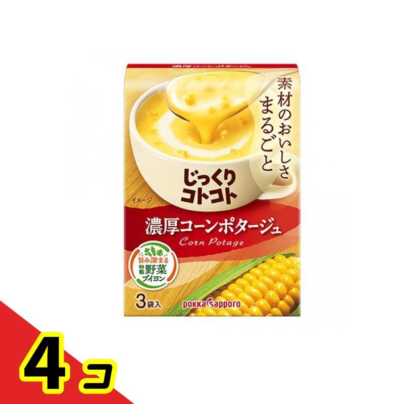 ポッカサッポロ じっくりコトコト 濃厚コーンポタージュ 3袋入 4個セット   送料無料