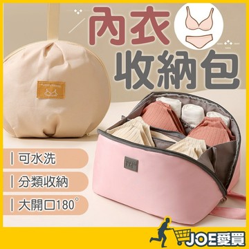 [24H台灣出貨 內衣褲分隔]內衣褲收納包 衣物收納袋 內衣收納袋 衣物收納包 內衣收納包 內衣褲收納袋 收納袋 收納包