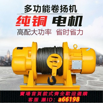 【台灣公司 可開發票】卷揚機重型380v1噸2噸3噸5噸提升機建筑工地電動牽引葫蘆起重吊機