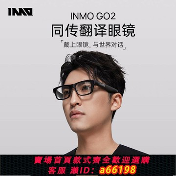 【台灣公司 可開發票】INMO Go2智能眼鏡影目AR智能翻譯眼鏡實時翻譯提詞AI會議助手屏幕