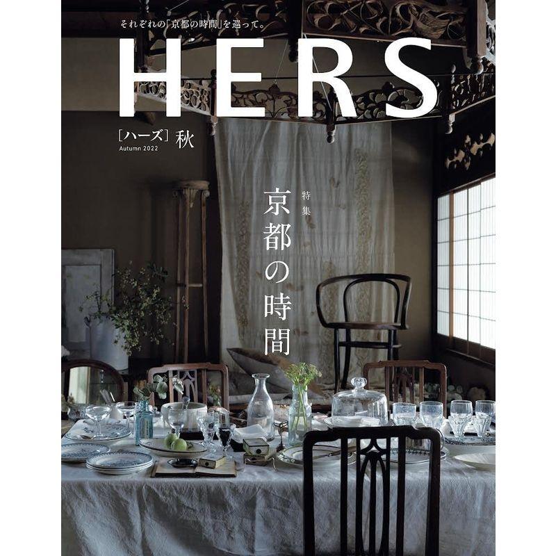 HERS（ハーズ） 2022年 秋号 雑誌