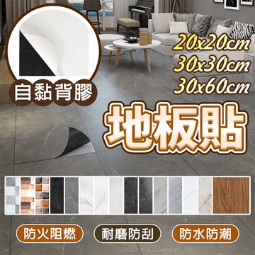 台灣出貨🔥地板貼 壁貼 磁磚貼 防水地 浴室地板貼 瓷磚貼 浴室地貼 浴室壁貼 地貼 地墊 大理石地貼 木頭地板 木地板