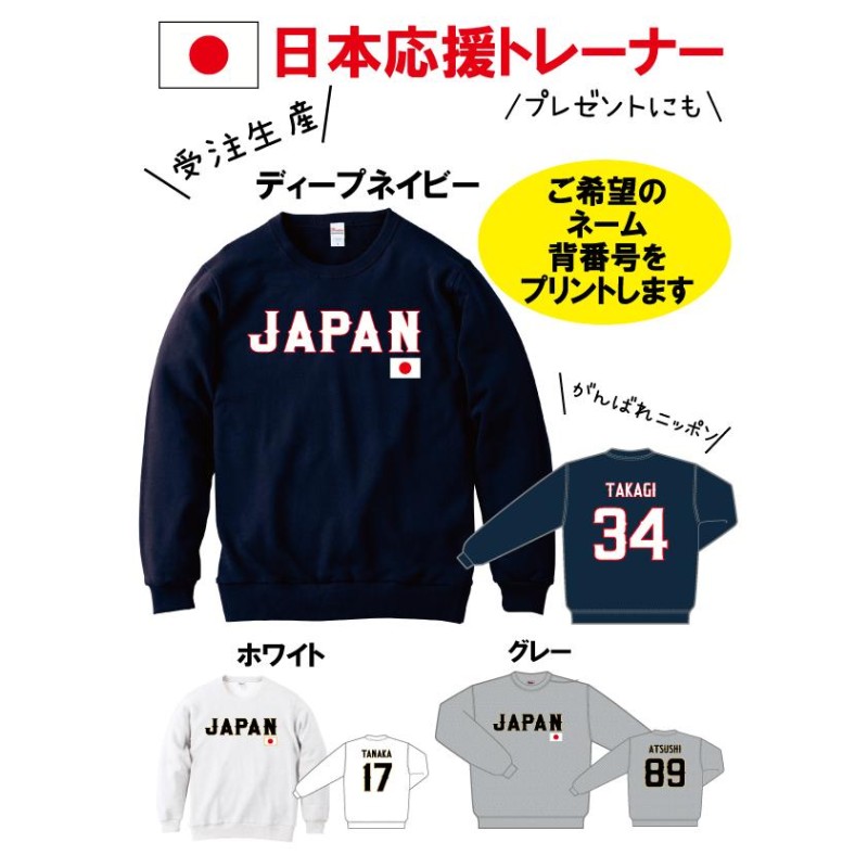 トレーナーコミコミ価格 野球 日本代表 応援Tシャツ 2023 WBC