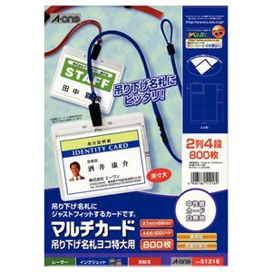 エーワン マルチカード 各種プリンター兼用紙 マット紙 A4判 8面 吊り下げ名札ヨコ特大用 1冊