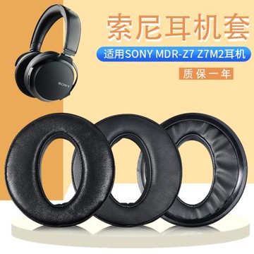 適用于SONY索尼MDR-Z7耳機套Z7M2頭戴耳罩圓形MDR-Z1R耳機皮耳套