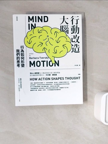 【書寶二手書T7／科學_ZXB】行動改造大腦：行為如何形塑我們的思考_芭芭拉?特沃斯基,  朱怡康