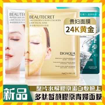 正品泊泉雅鎏金膠原蛋白貴婦面膜 黃金膠原貴婦面膜 透明面膜 果凍面膜  28g一片