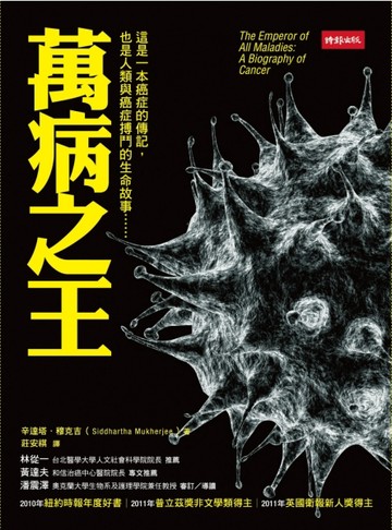 萬病之王[二手書_普通]