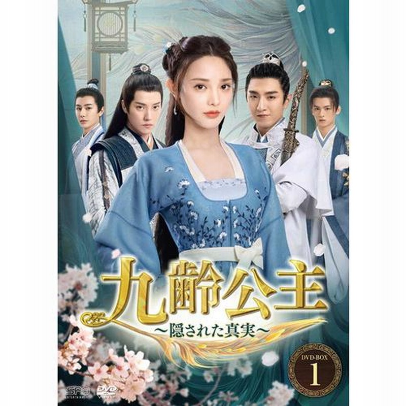 九齢公主dvd全巻セット全20巻中国ドラマ ポン・シャオラン ジン