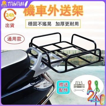 『新北現貨❤️🤟』機車外送架 外送箱車架 機車貨架 通用漢堡架 外送貨物架 貨運貨架 摩托車送貨架 保溫箱車架伸縮後貨架
