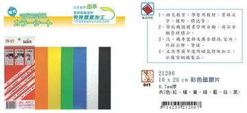 軟磁片 磁鐵片 10*20CM /片