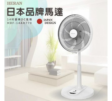 HERAN 禾聯 HDF-14AH770 14吋 智能7扇葉變頻DC風扇 附遙控 好商量~【APP滿額下單10%點數(單一帳號最高5000點)】1/31止