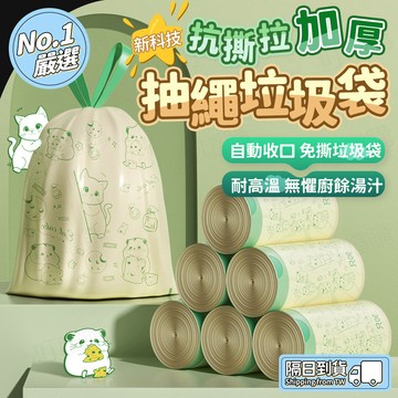 🔥自動收口🔥家用垃圾袋 收口垃圾袋 手提垃圾袋 加厚垃圾袋 廚房垃圾袋 抽繩垃圾袋 卡通垃圾袋 印花垃圾袋 大號垃圾袋