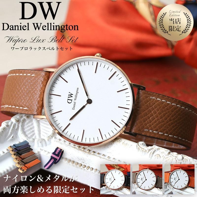 二種のベルトが楽しめる】ダニエルウェリントン 腕時計 レディース Daniel Wellington 時計 彼女 妻 恋人 娘 記念日 誕生日 お祝い  プレゼント 人気 定番 | LINEブランドカタログ