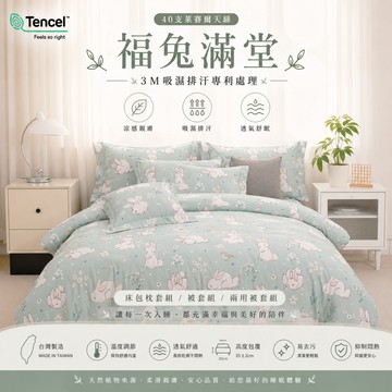 【夢境】天絲床包 萊塞爾纖維 台灣製 單人/雙人/加大/特大/兩用被/被單/極致手感/夏季涼感/裸睡首選 福兔滿堂