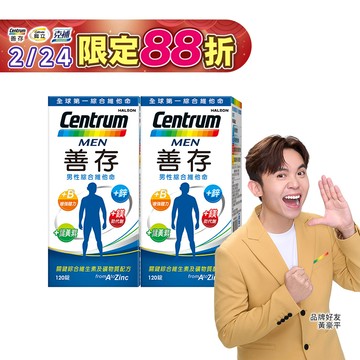 善存男性綜合維他命 (120錠x2瓶)