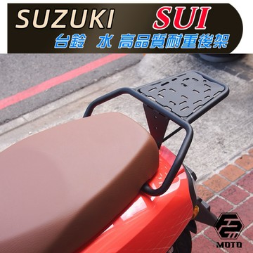 最優惠 SUZUKI 鈴木SUI SALUTO 125 耐重款 後貨架 漢堡架 鋁箱  可搭配 F2-MOTO 後箱