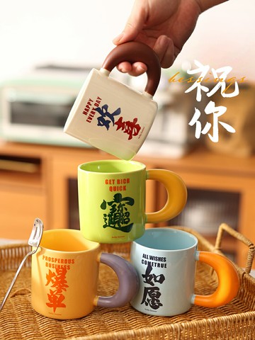 原創國潮趣味文字招財進寶陶瓷馬克杯歡喜爆單如愿喝水杯子送禮物【雲木雜貨】