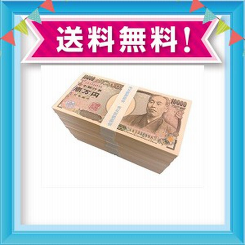 100万円札束 10束 令和記念 一千万円 ダミー 金融機関共通 文字入り 母の日 父の日 プレゼント ギフト ドッキリ 祝い 就職祝い お年 通販 Lineポイント最大1 0 Get Lineショッピング