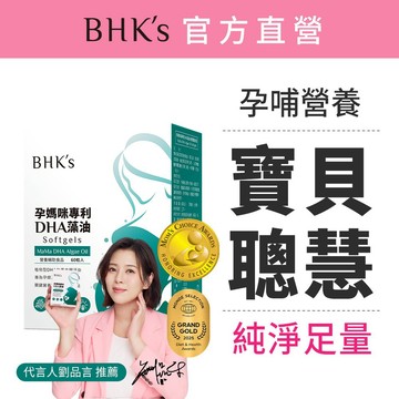BHK's 孕媽咪DHA藻油 軟膠囊 (60粒/盒) 劉品言代言/全孕期補充/婦產科醫生推薦/孕婦藻油 官方旗艦店